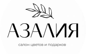 Азалия — салон цветов и подарков